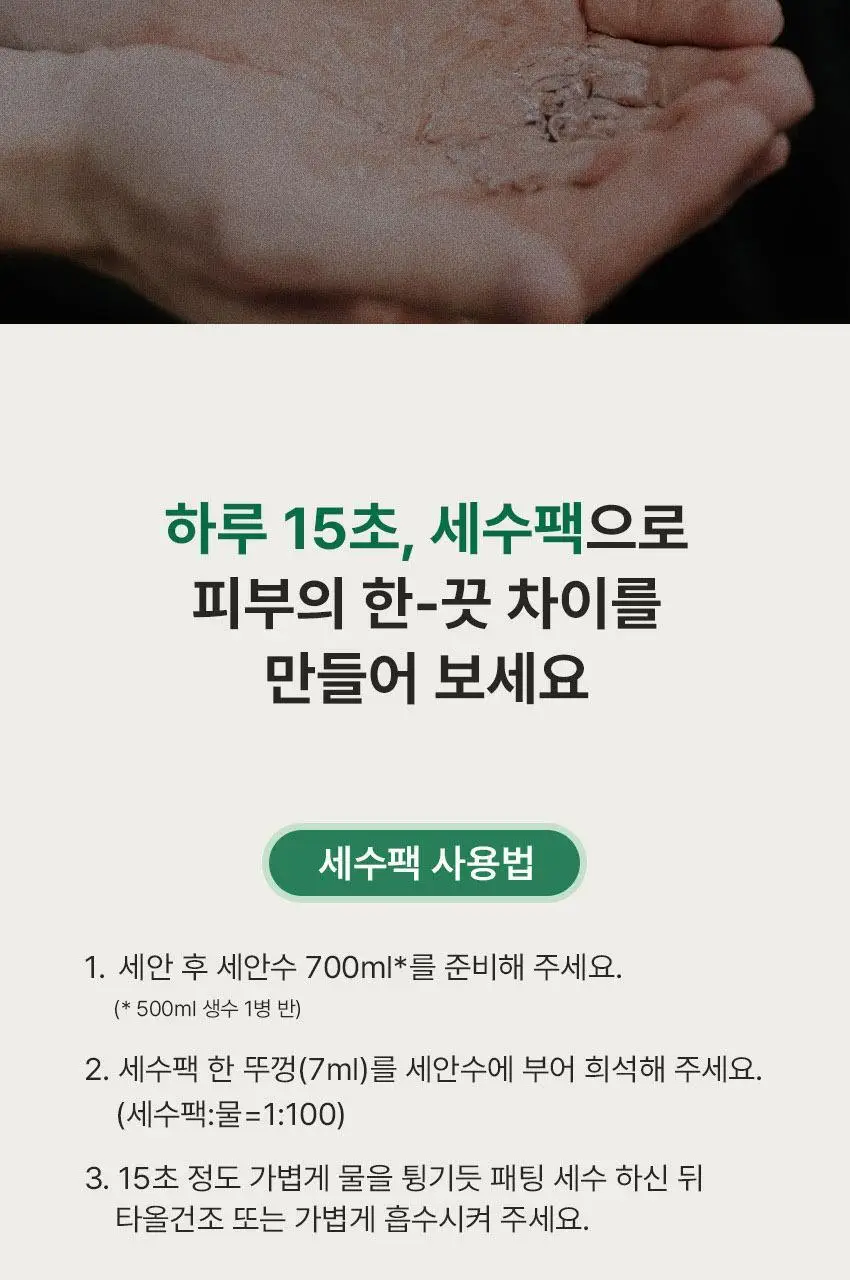 [모공청소/세수팩] 블라이드 세수팩 수딩 앤 힐링 그린티 기획 세트 (150ml + 70ml) 상세페이지 20